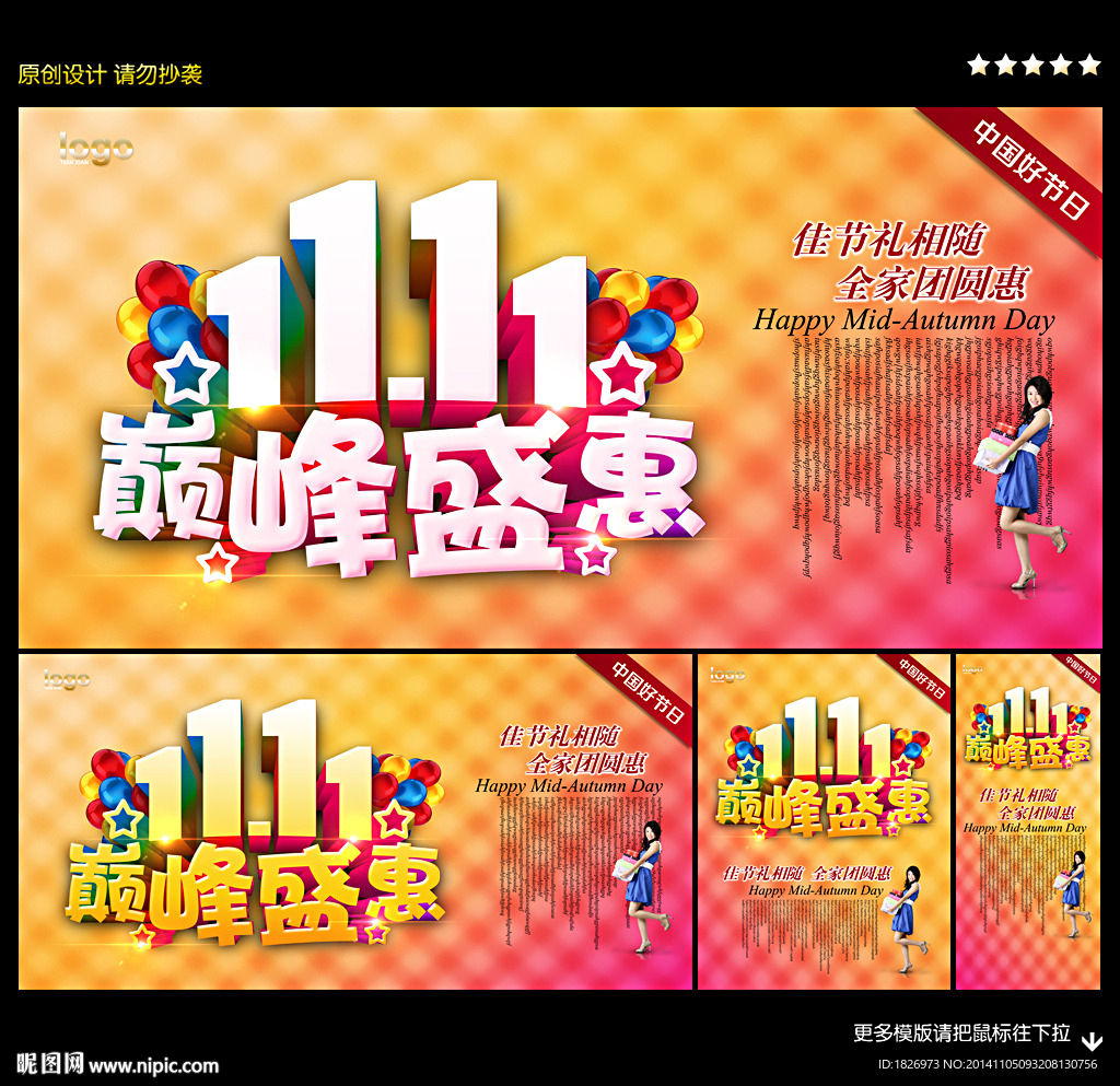 淘宝双11海报