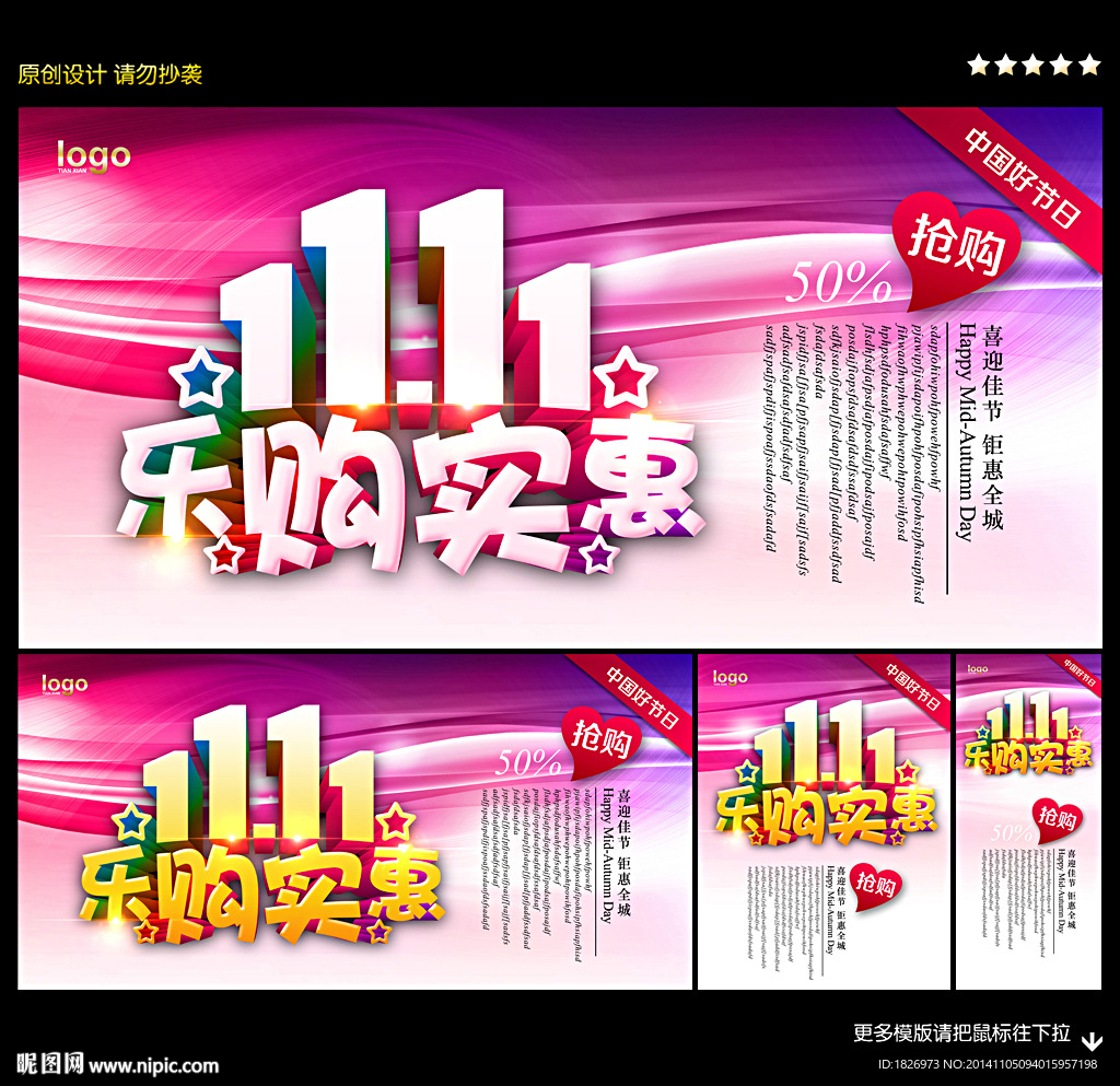 淘宝双11海报