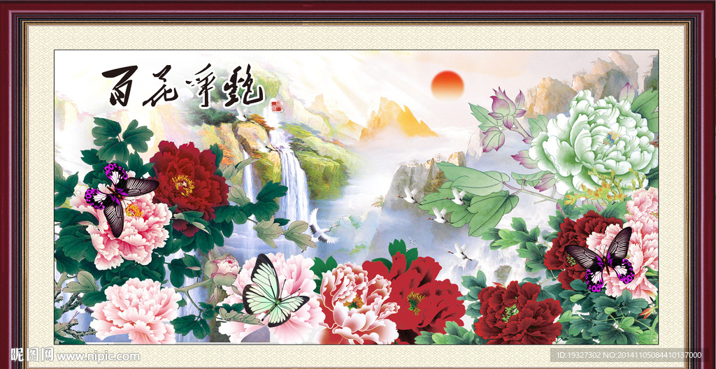 花开富贵