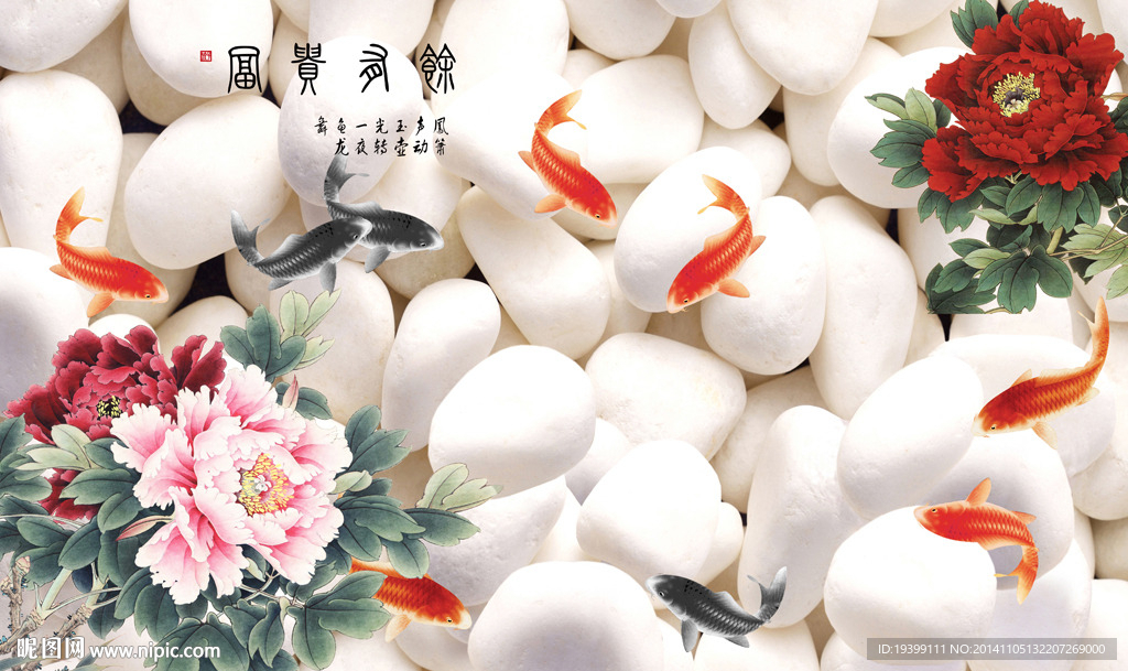 富贵有余