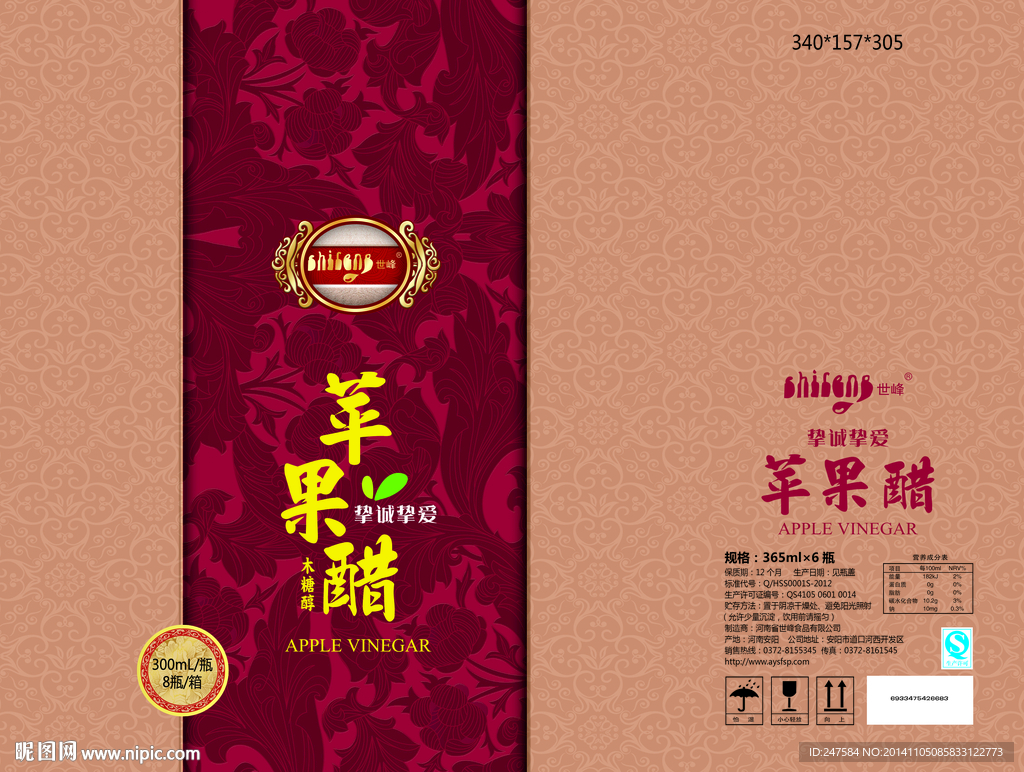 苹果醋礼盒