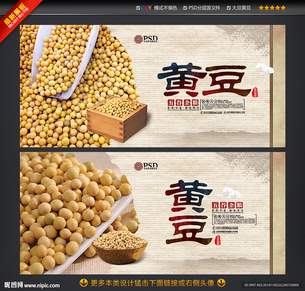黄豆海报