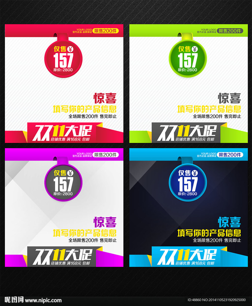 时尚个性双11大促通用
