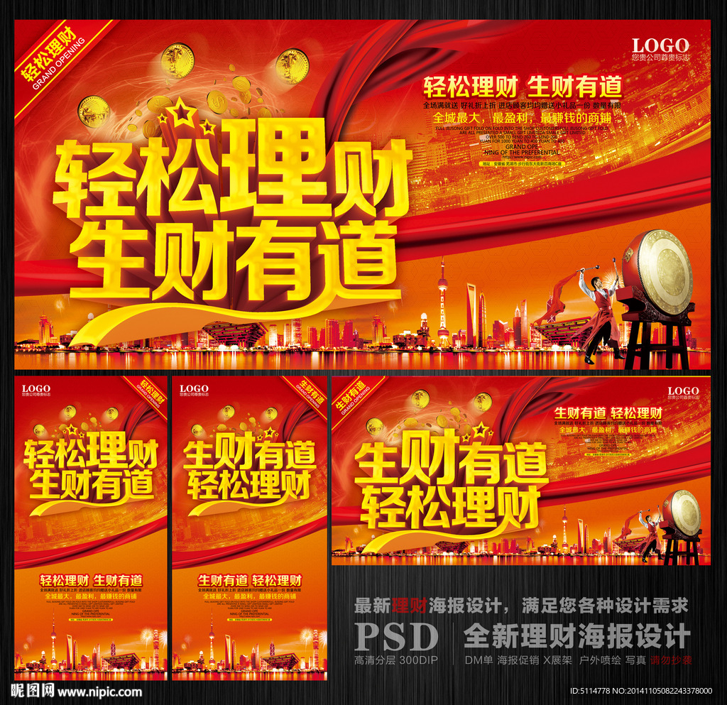 理财海报