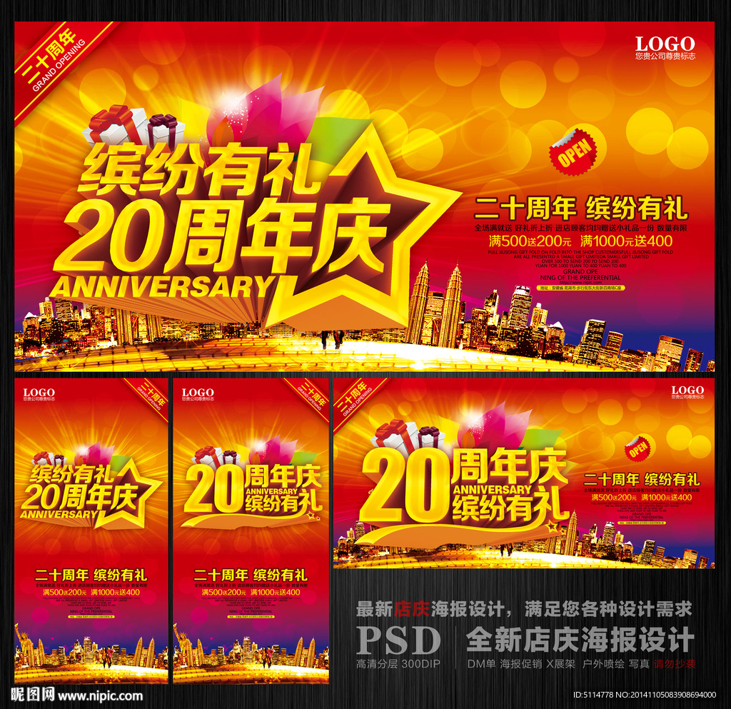 20周年庆