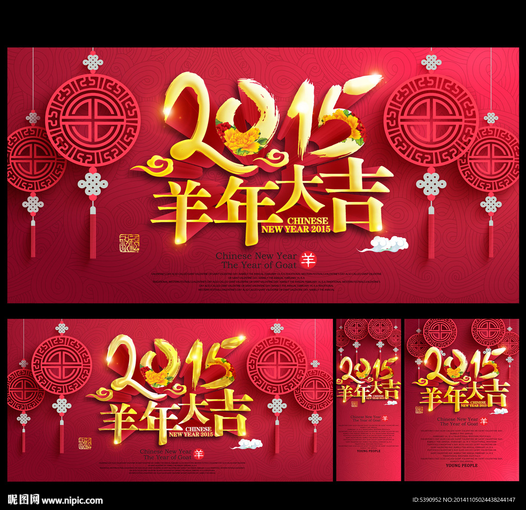 2015 羊年