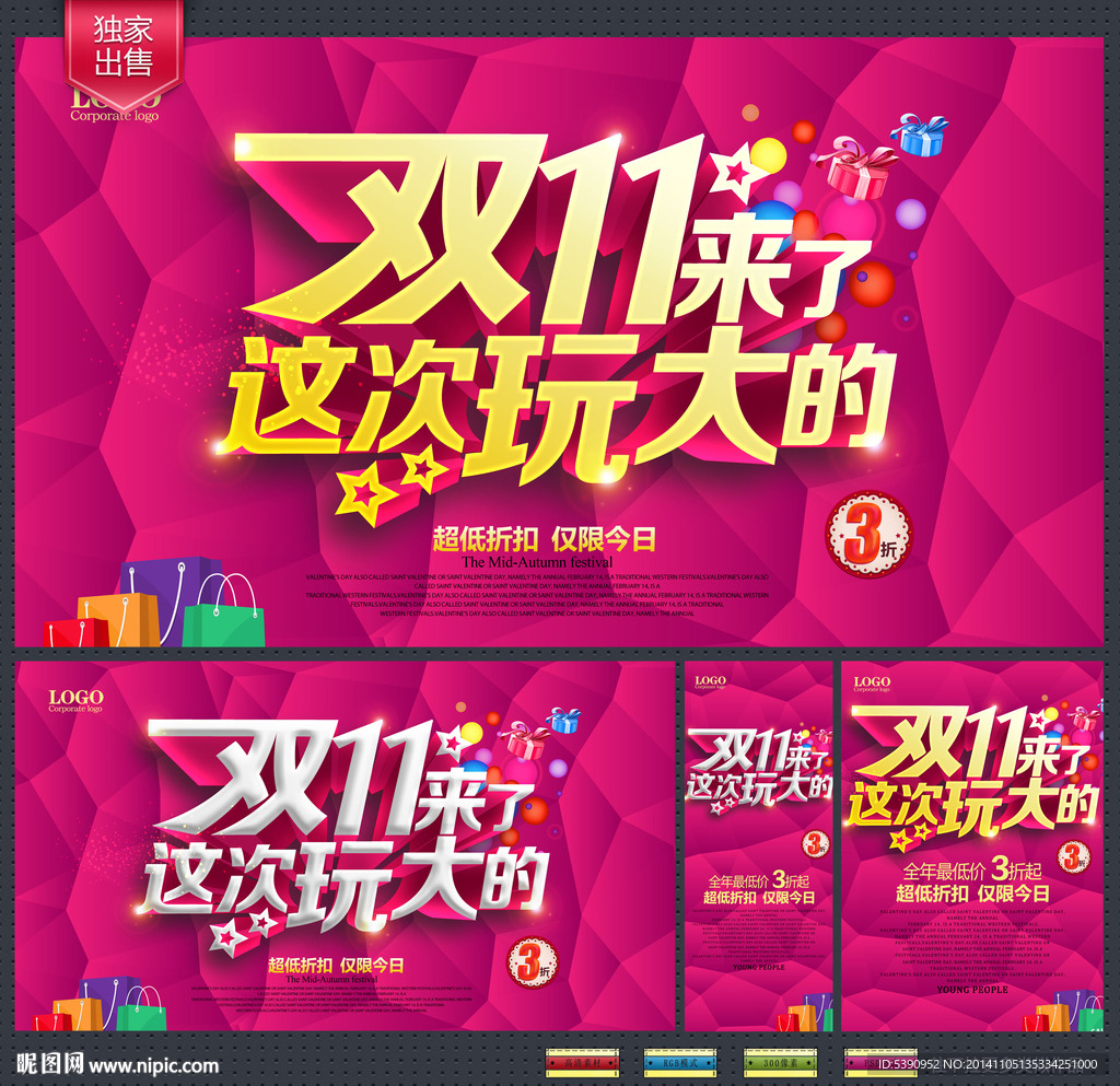 双十一