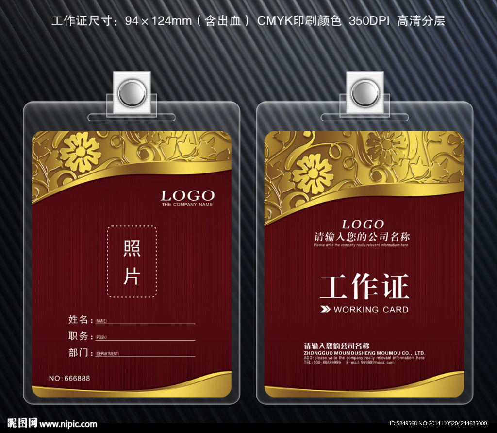工作证