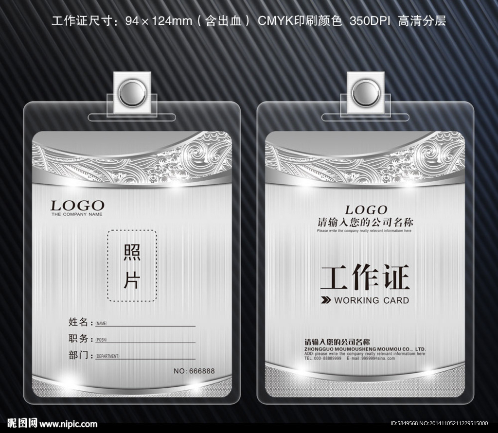 工作证