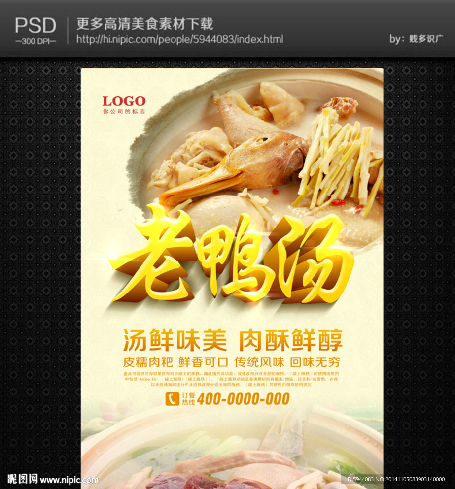 老鸭汤海报