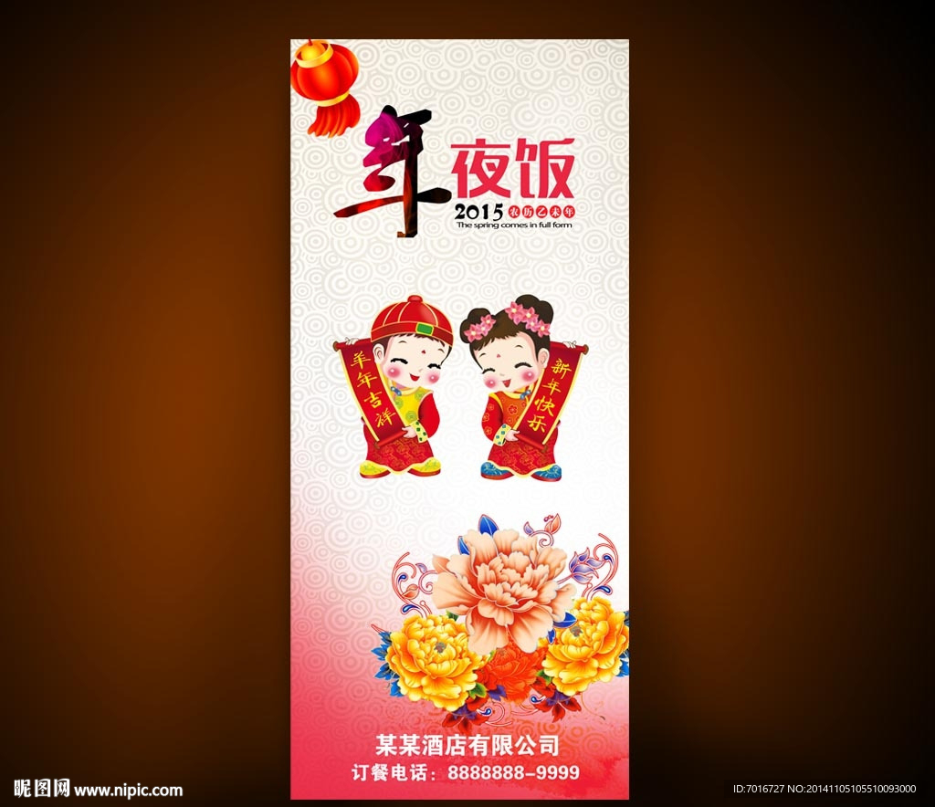 羊年团圆饭海报设计
