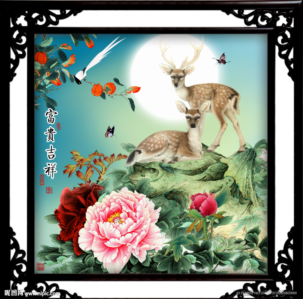 富贵祥和
