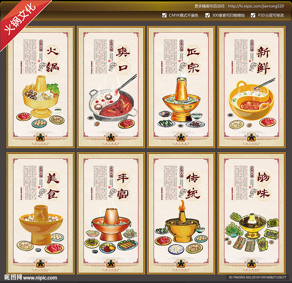 火锅海报