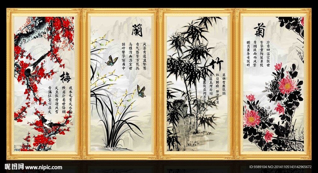 梅兰竹菊