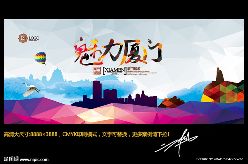 厦门印象 个性创意