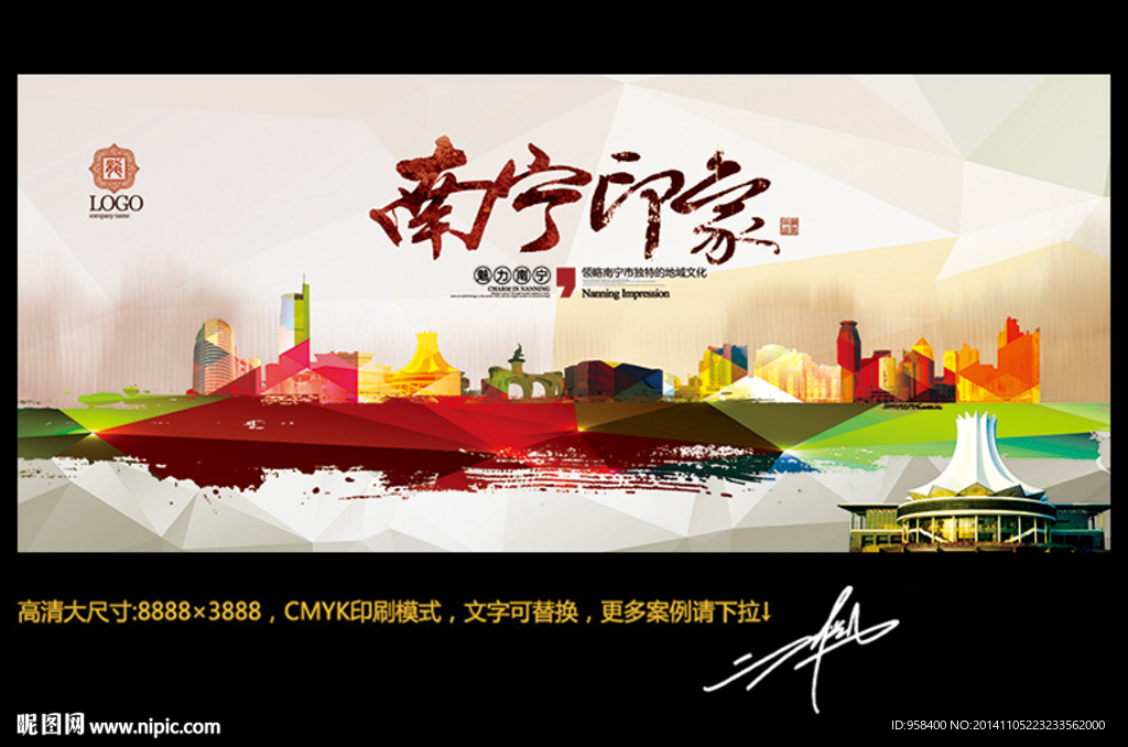 南宁印象 创意设计