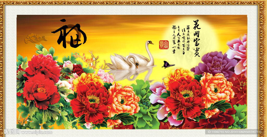 花开富贵