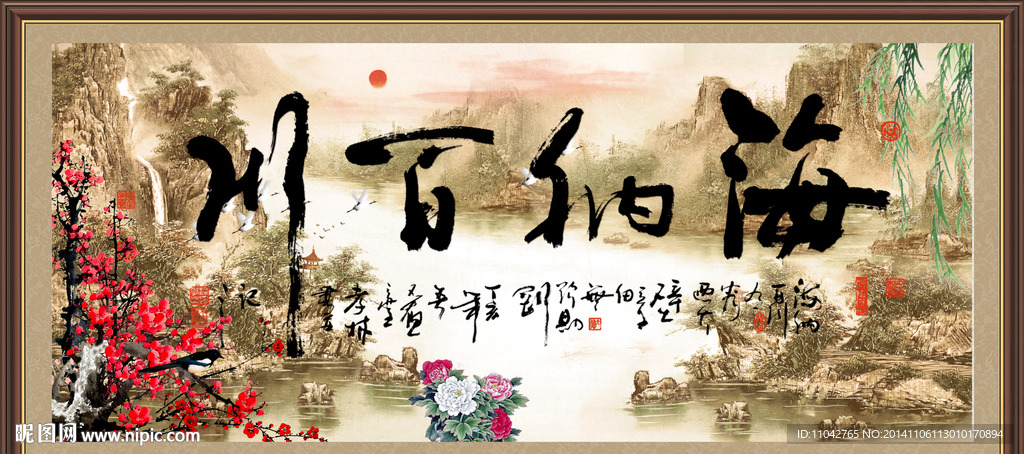 海纳百川