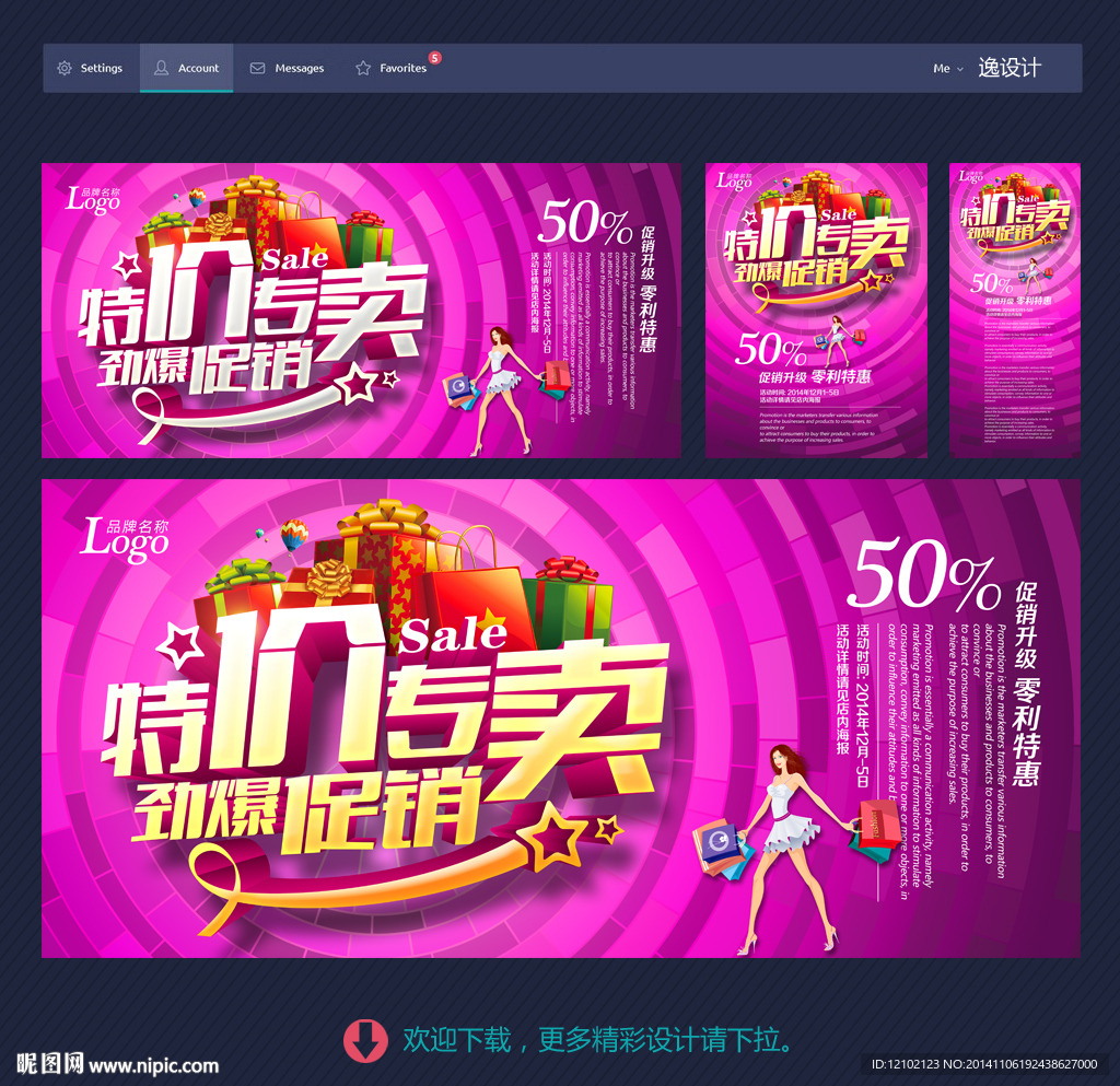 促销
