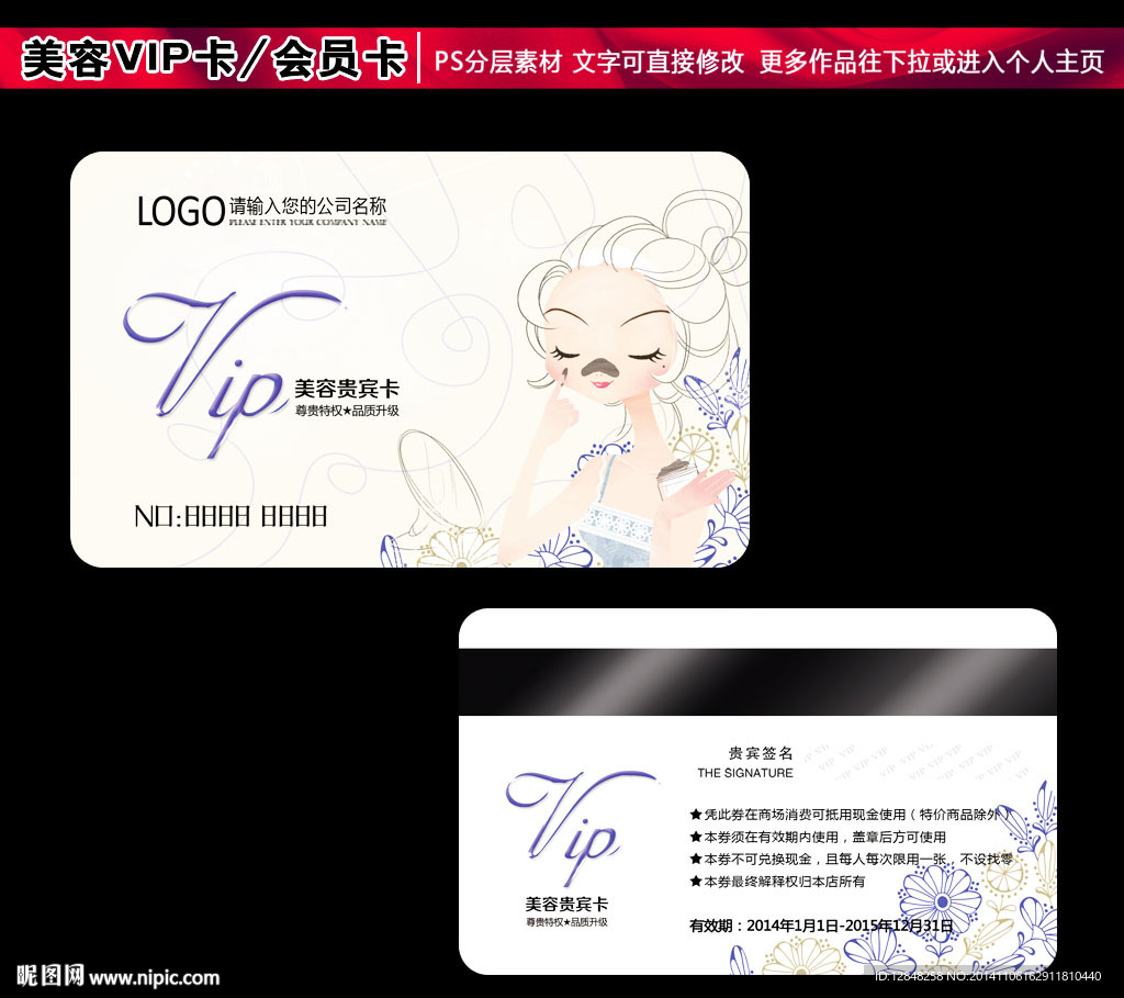 VIP会员卡