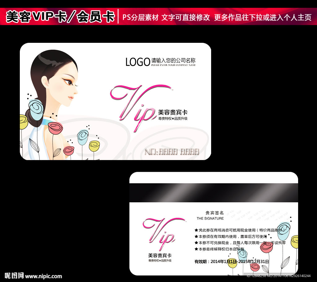 VIP卡会员卡
