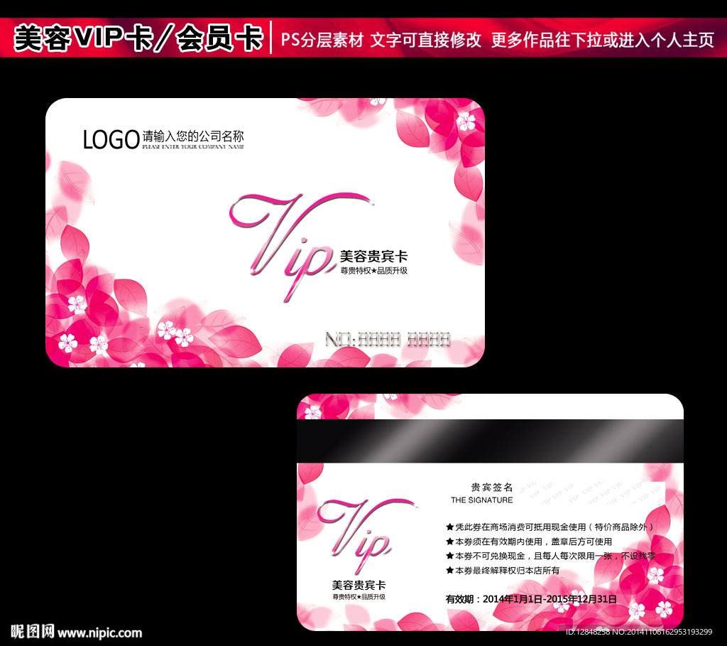 VIP会员卡