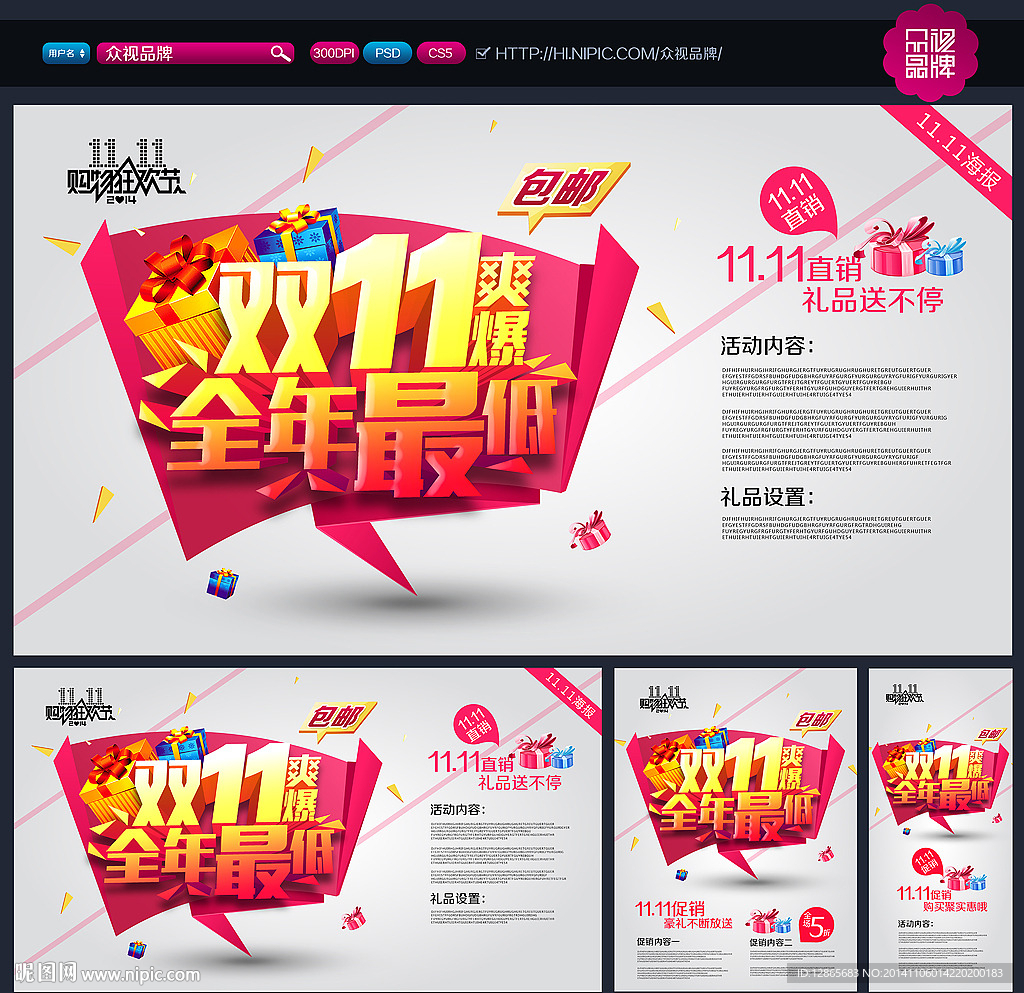 淘宝双十一促销