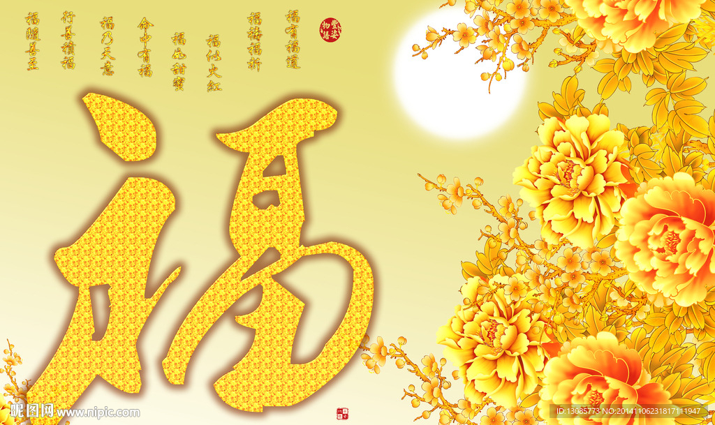 钻石画十字绣福字