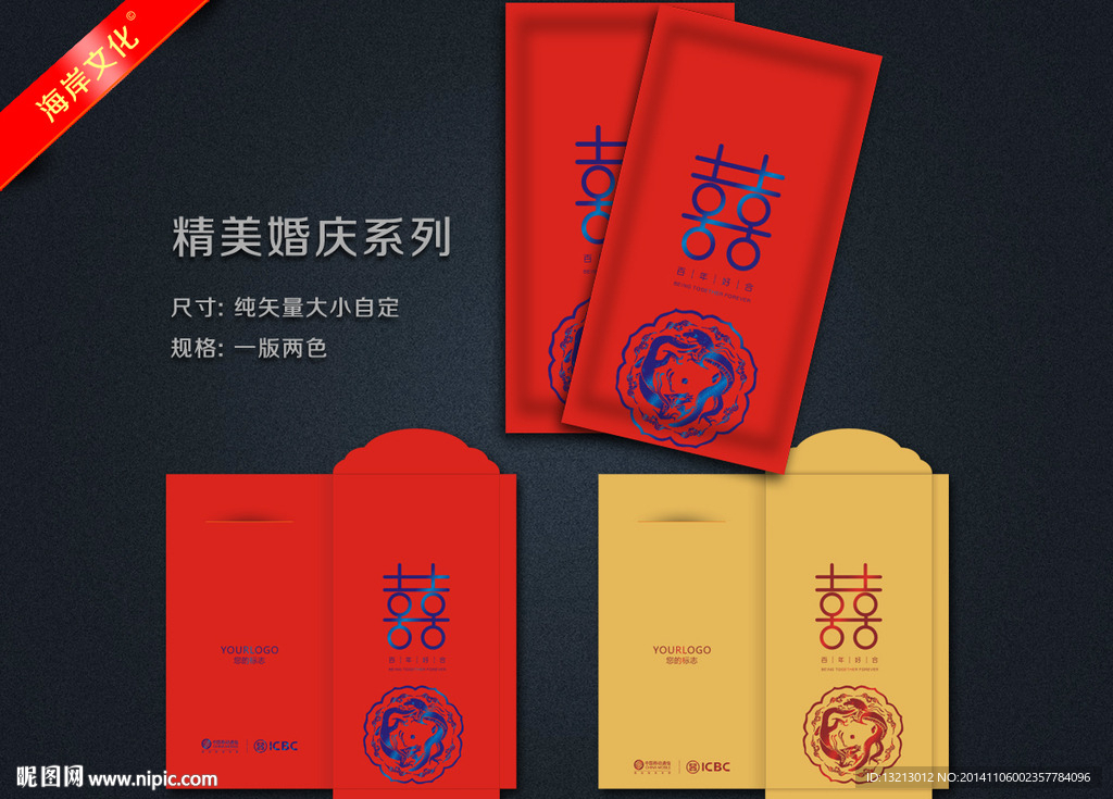 利是封包