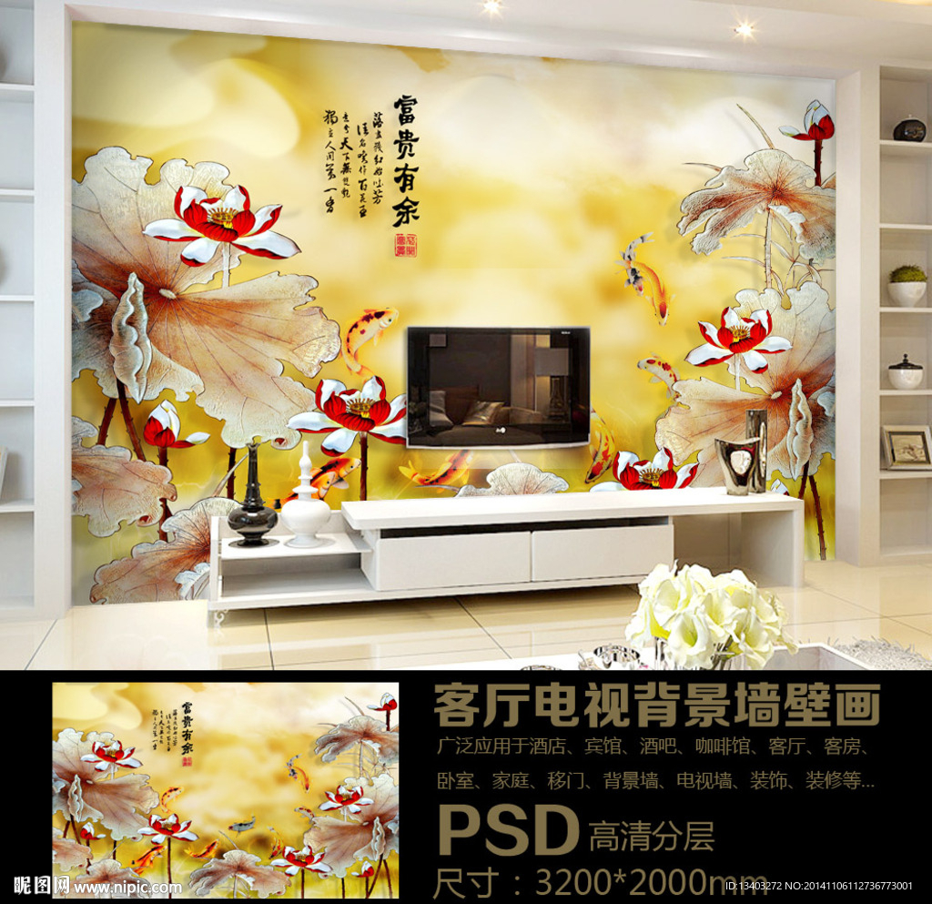 彩雕荷花鱼趣背景墙
