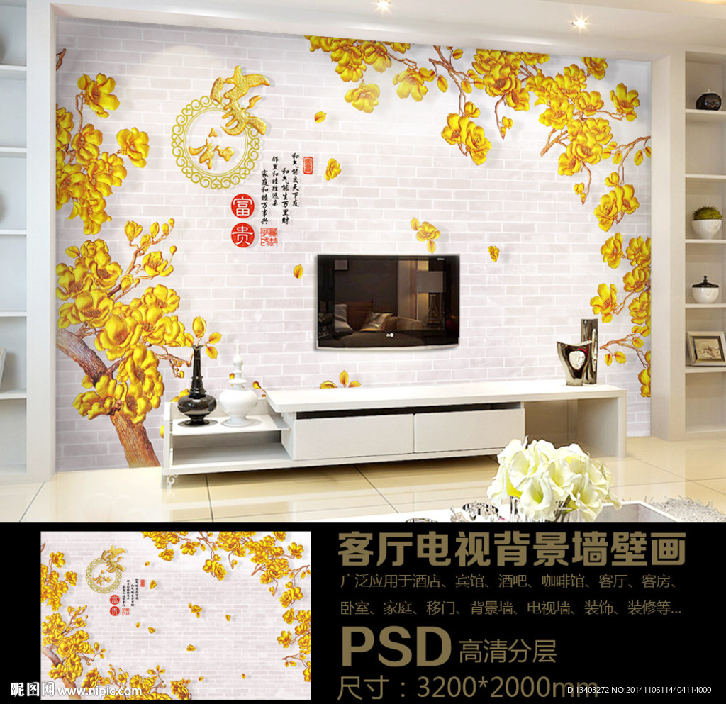 家和富贵立体砖墙壁画