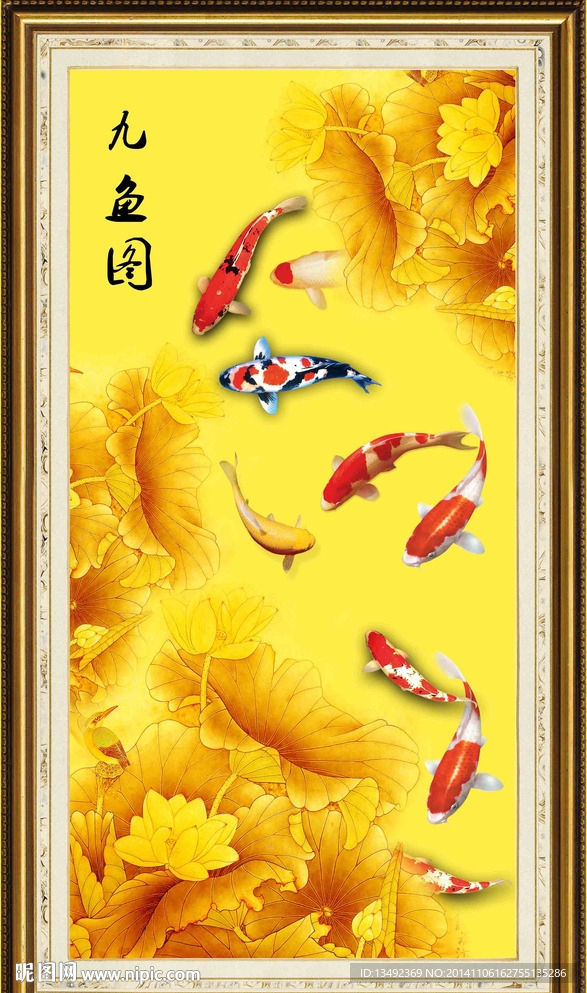 九鱼图
