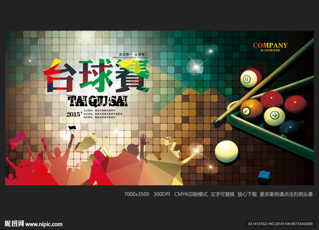 台球赛