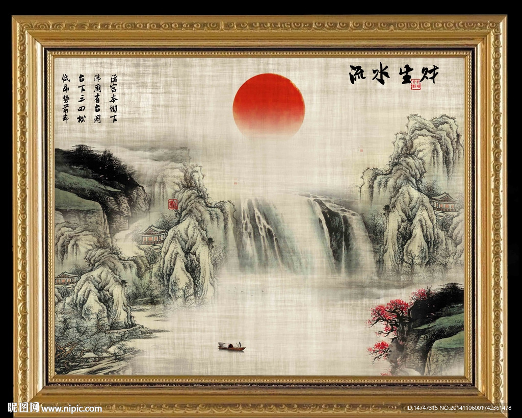 流水生财