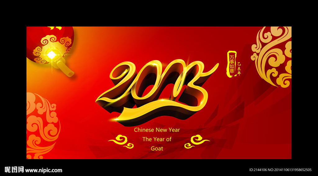 2015羊年
