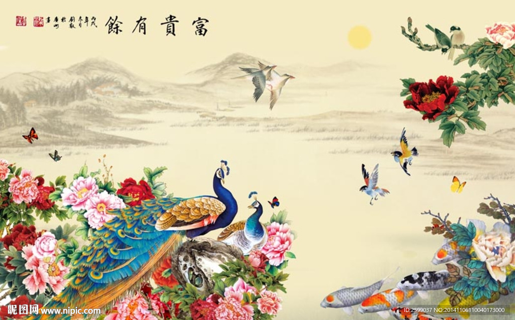 富贵有余