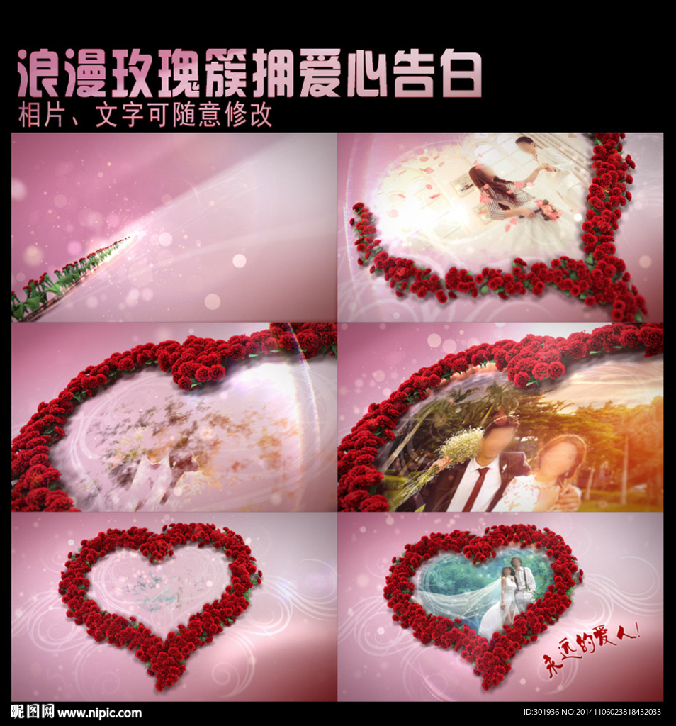 浪漫玫瑰簇拥的爱心告