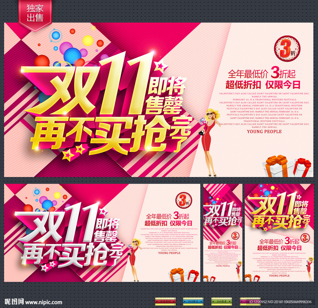 双十一