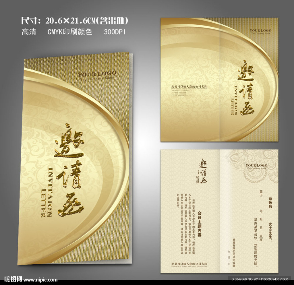 邀请函