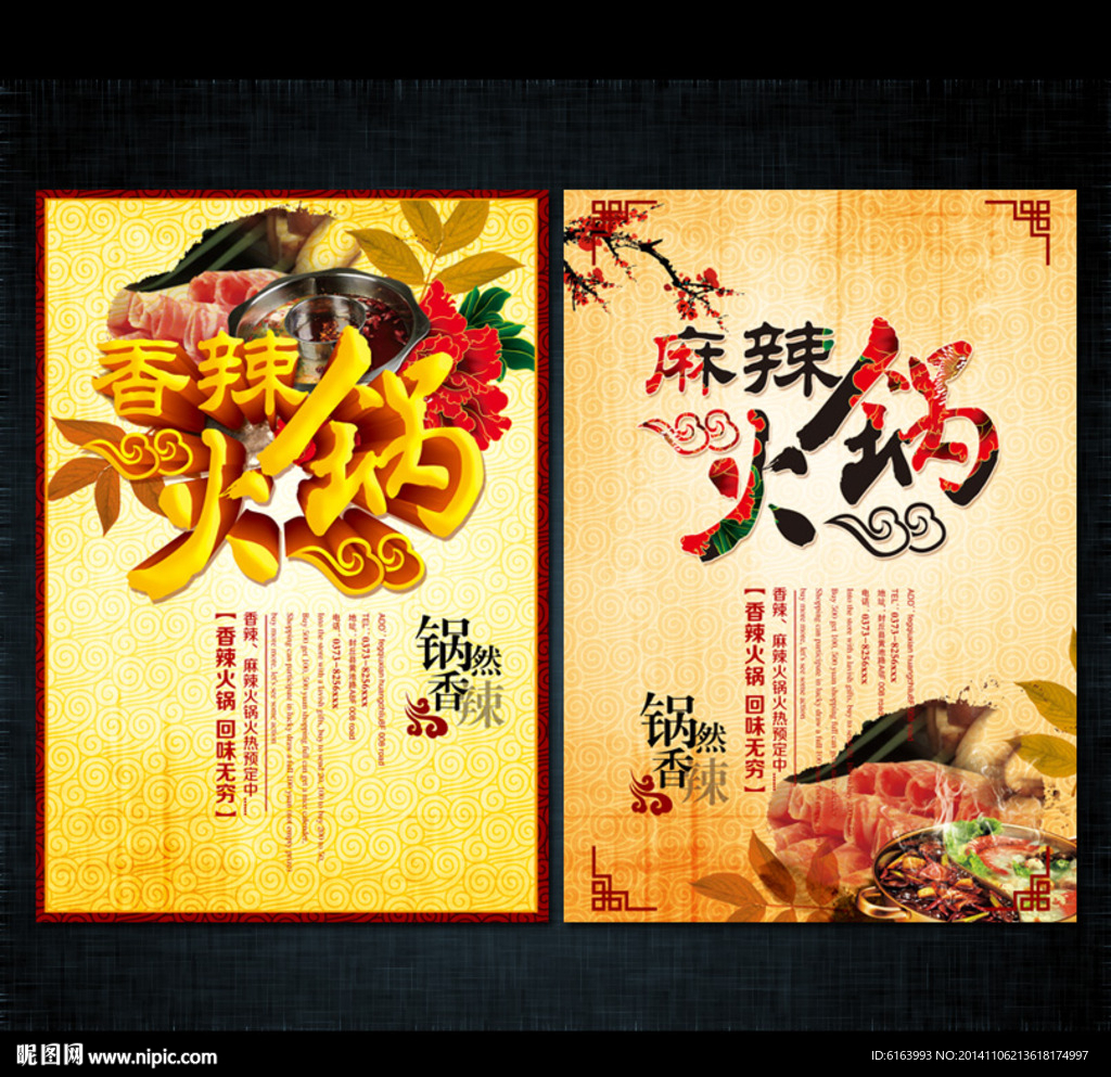 火锅海报