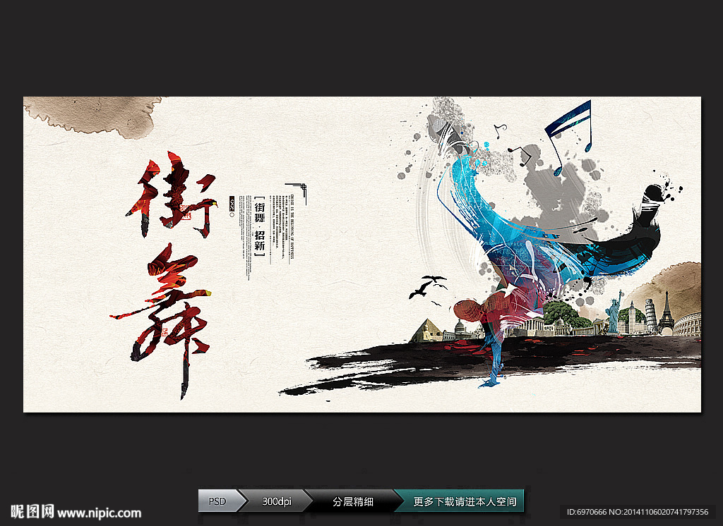 街舞海报