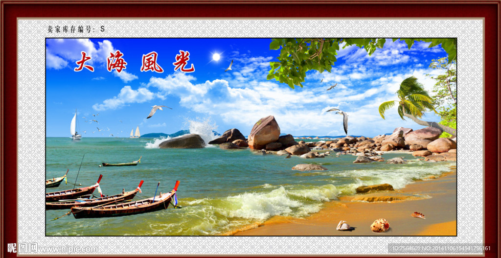 大海风光