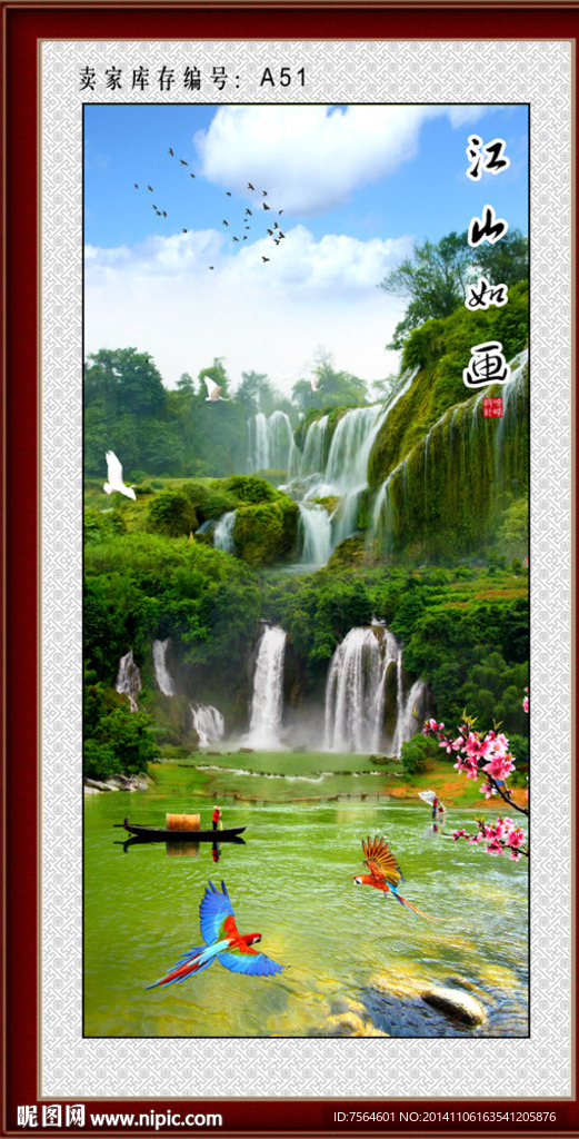 江山如画