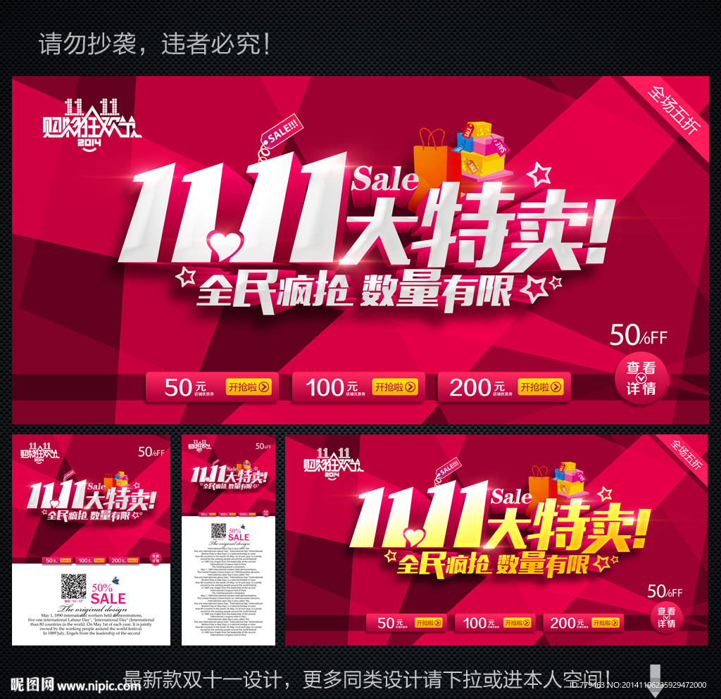 淘宝双十一活动
