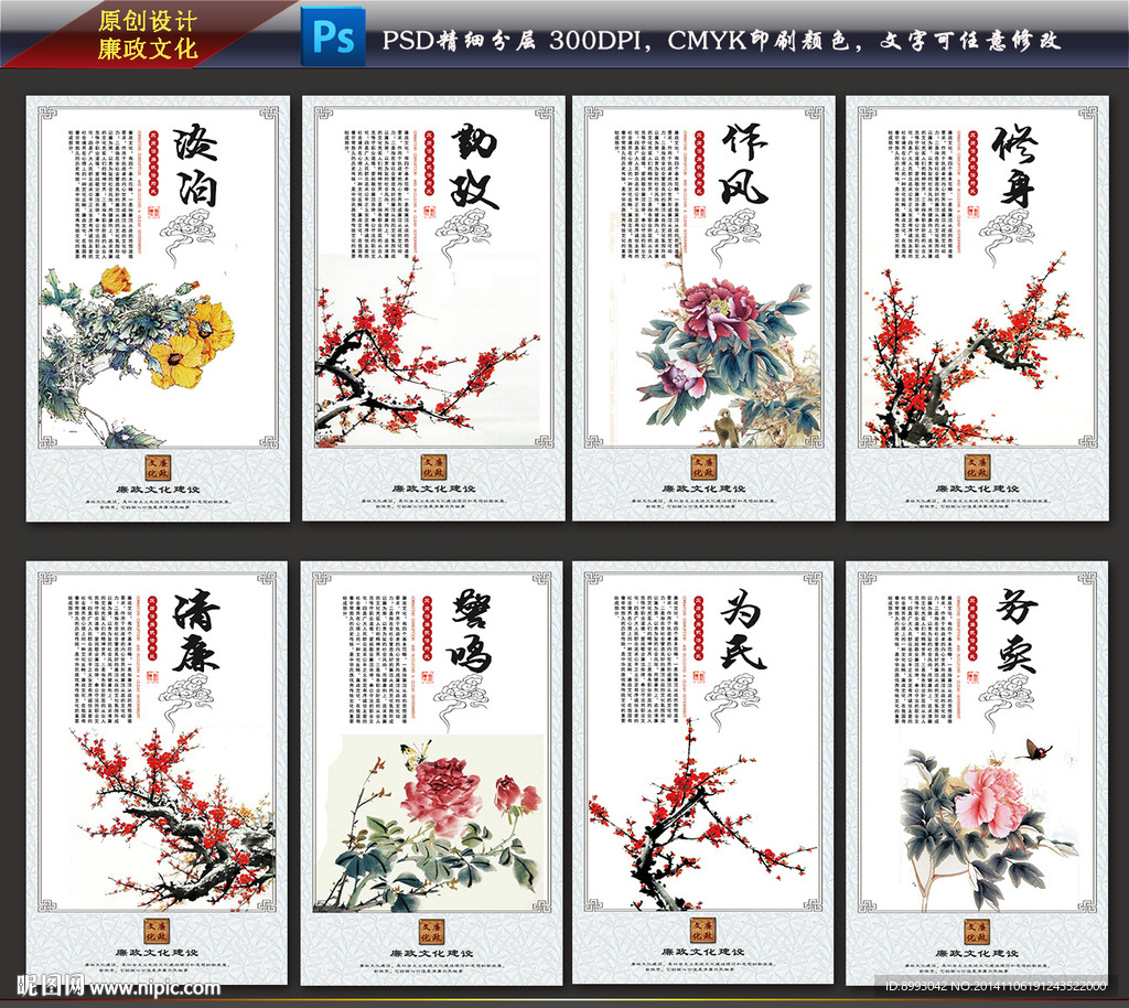 廉政文化