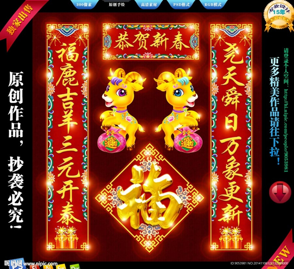羊年对联