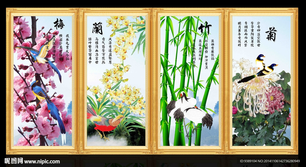 梅兰竹菊