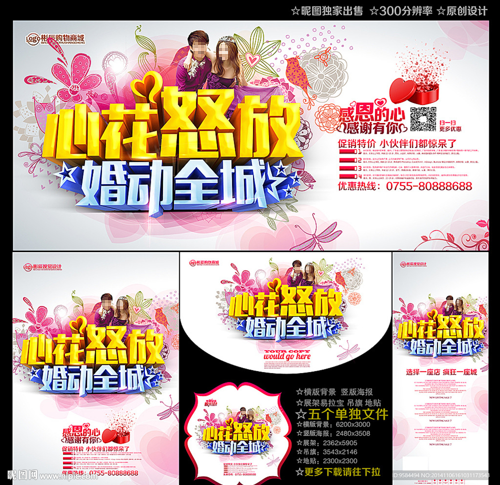 影楼婚纱宣传单