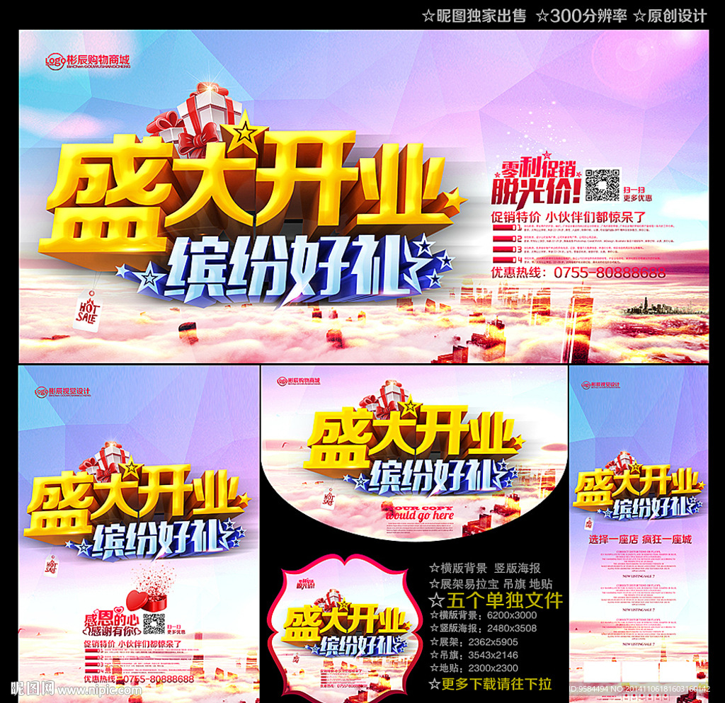 盛大开业
