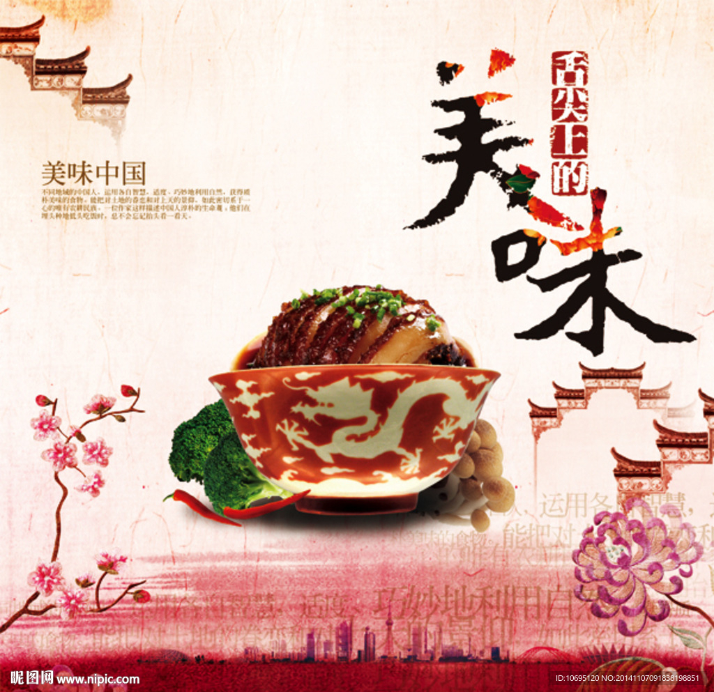 舌尖上的美味